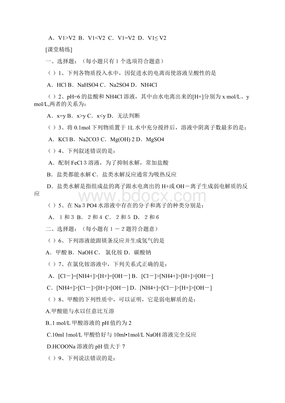 盐类水解习题精选完整版.docx_第3页