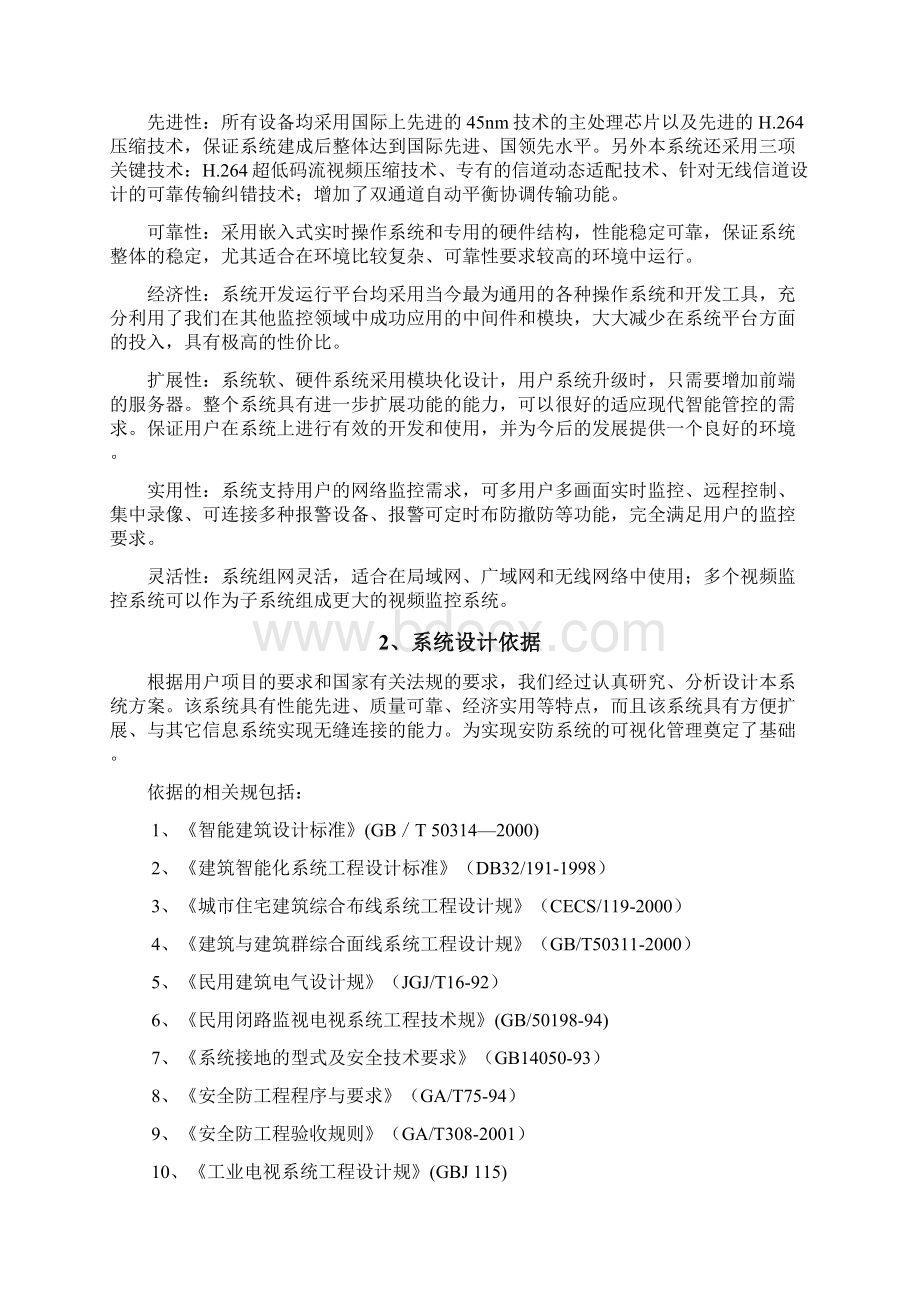 工厂数字高清监控系统项目解决方案Word格式.docx_第2页