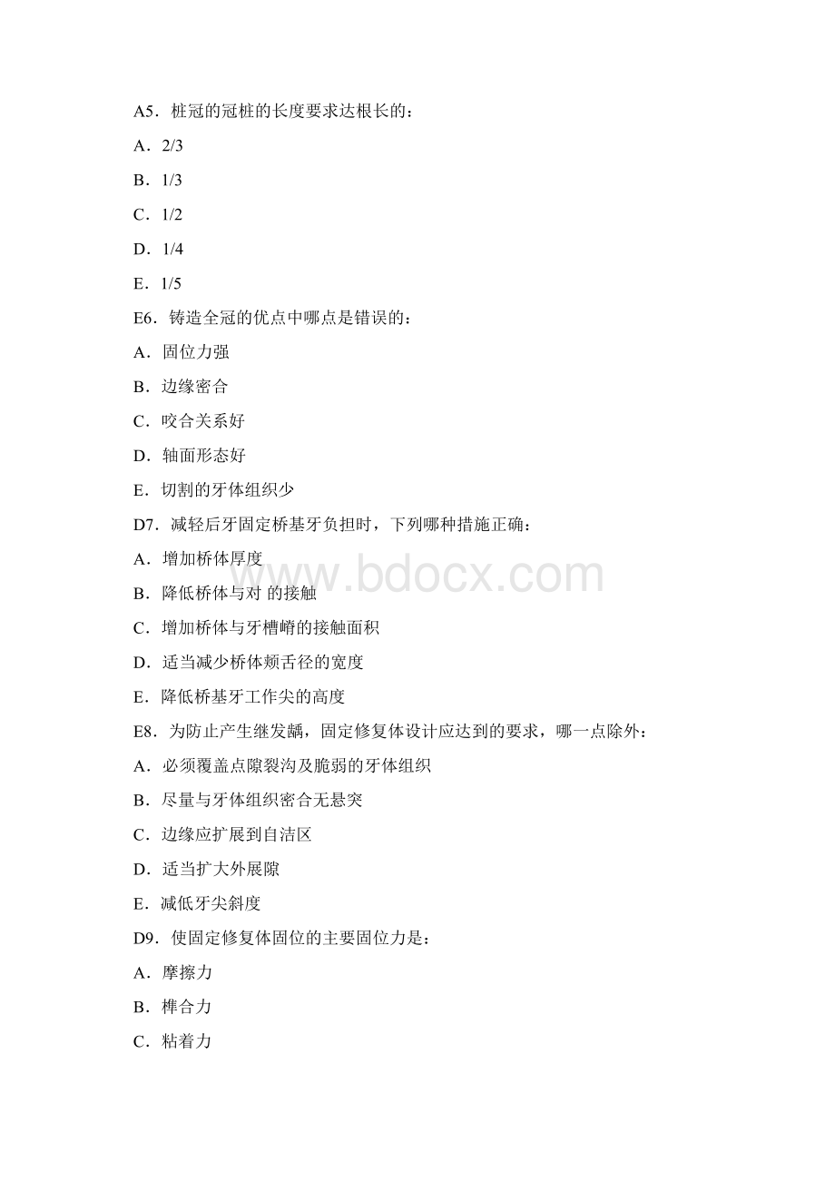 型题固定修改Word格式文档下载.docx_第2页