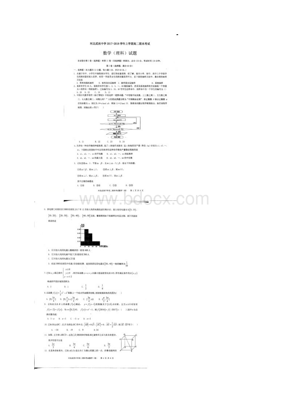 学年河北省武邑中学高二上学期期末考试数学理试题扫描版含答案.docx_第2页