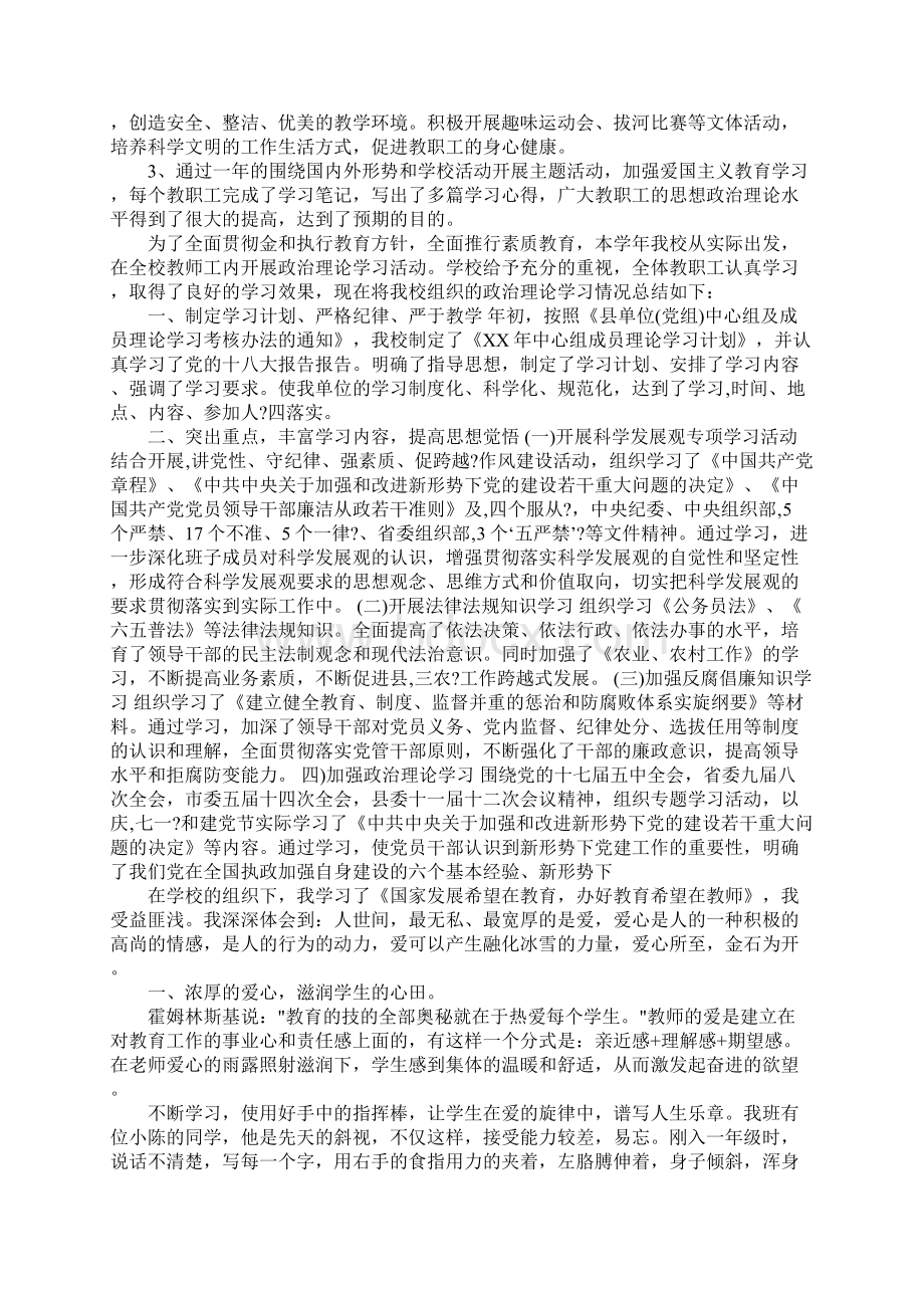 XX教师政治学习总结.docx_第2页