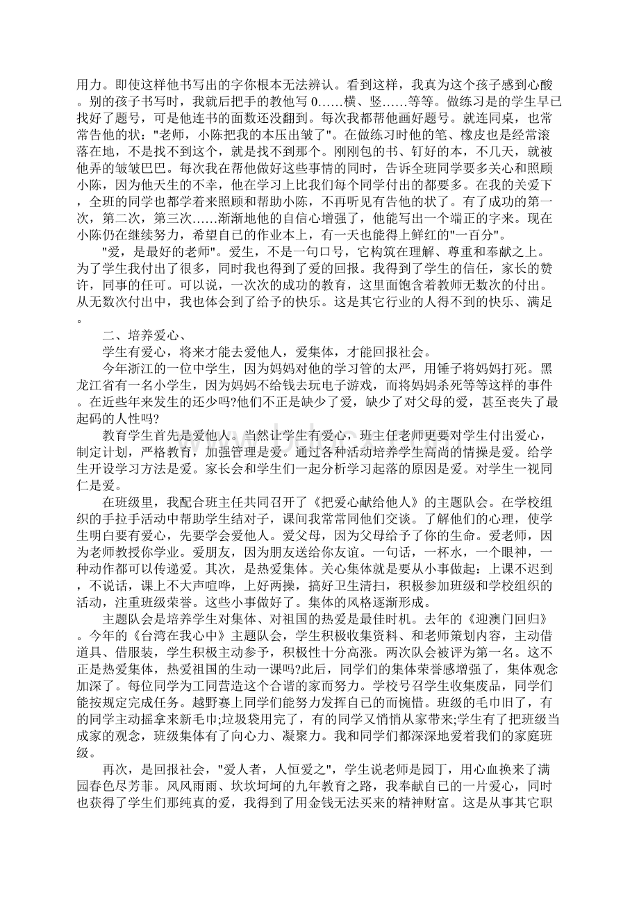 XX教师政治学习总结.docx_第3页