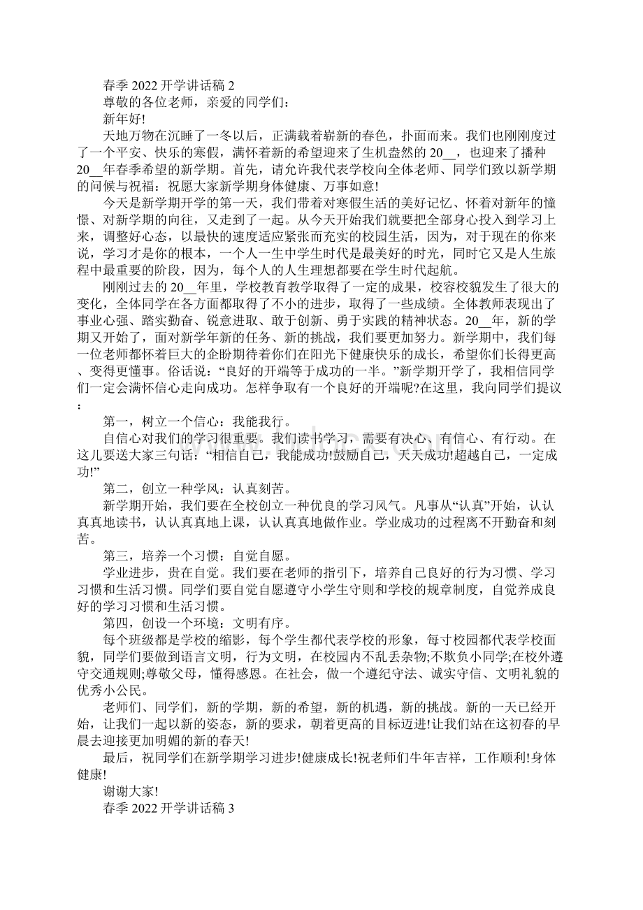 春季开学讲话稿8篇.docx_第2页