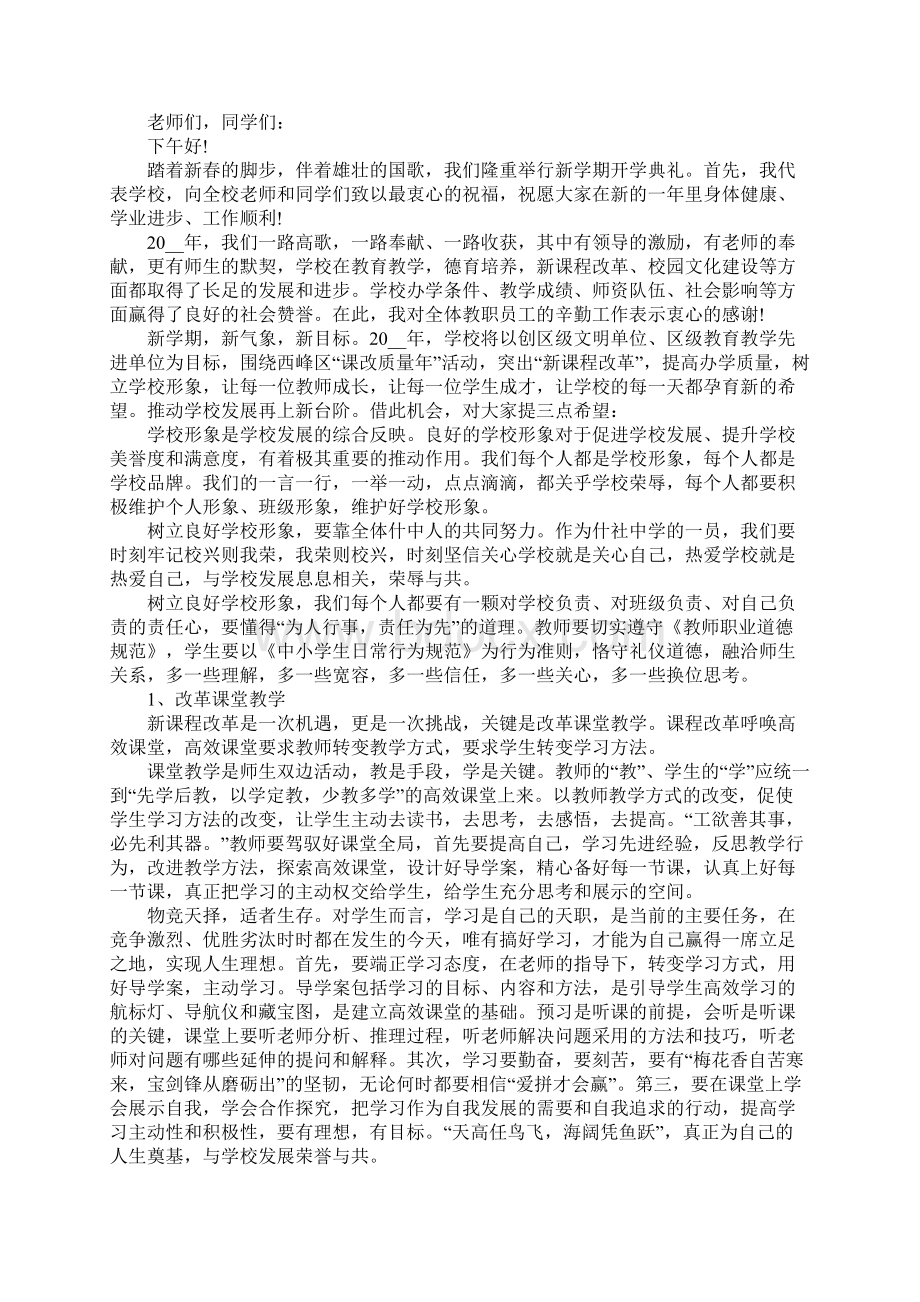 春季开学讲话稿8篇.docx_第3页