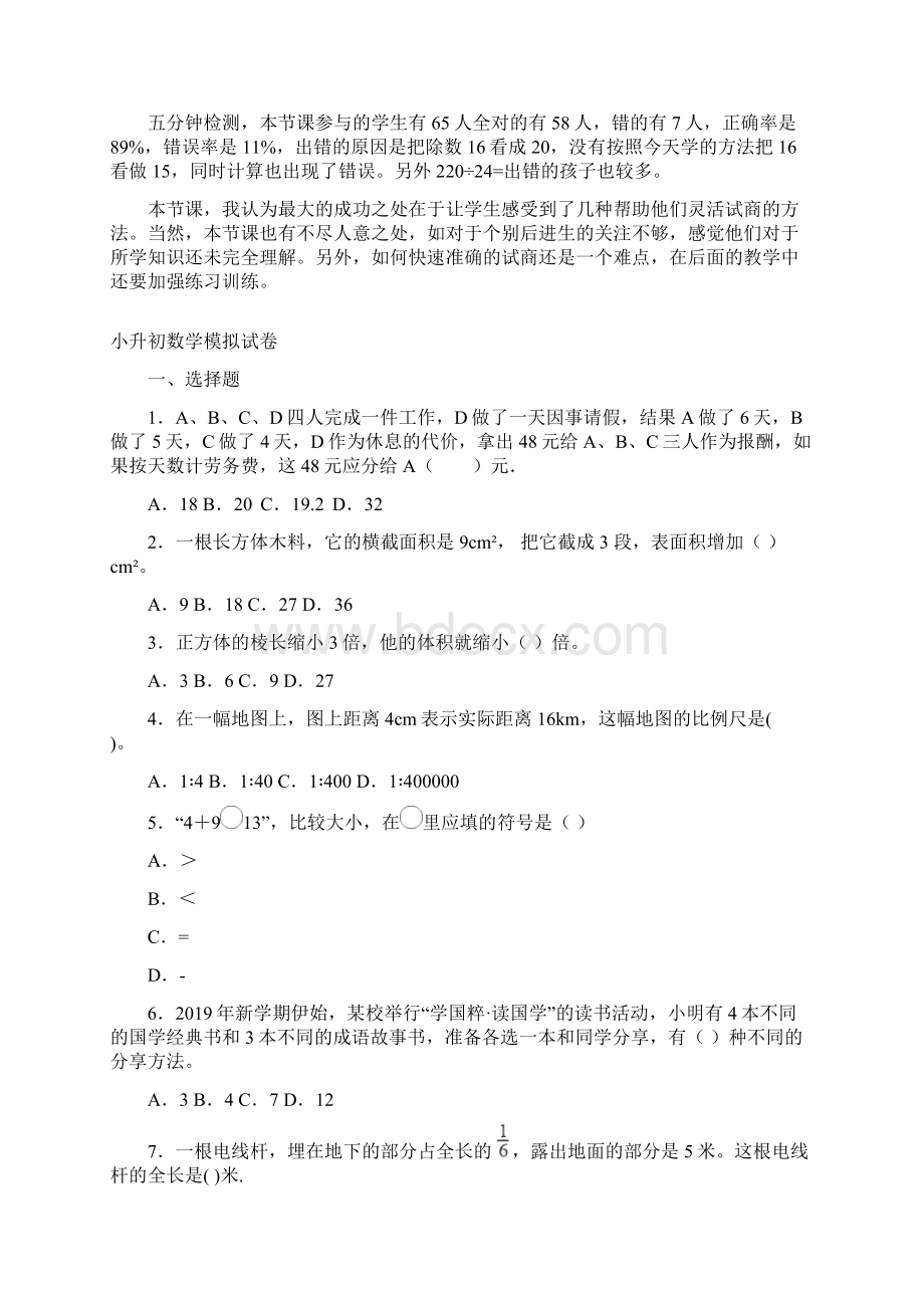 《灵活试商》的教学反思.docx_第2页