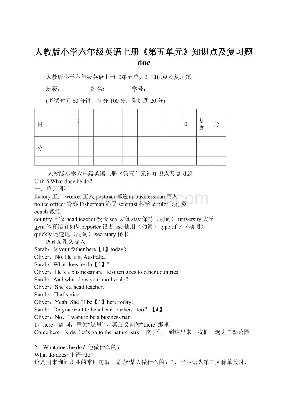 人教版小学六年级英语上册《第五单元》知识点及复习题doc.docx