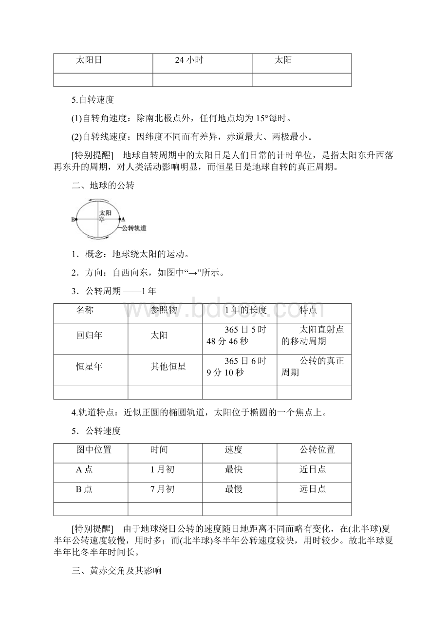 学年高中地理第1章地球的运动第1节地球的自转和公转教案人教版必修一.docx_第2页