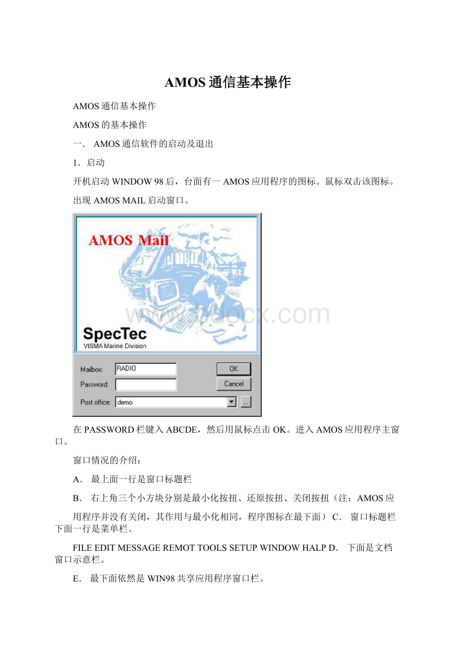 AMOS通信基本操作Word格式.docx