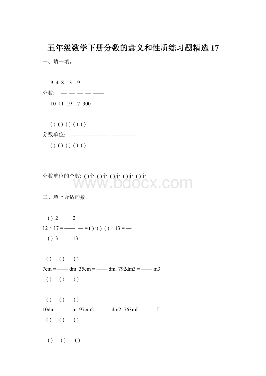 五年级数学下册分数的意义和性质练习题精选17Word格式.docx_第1页