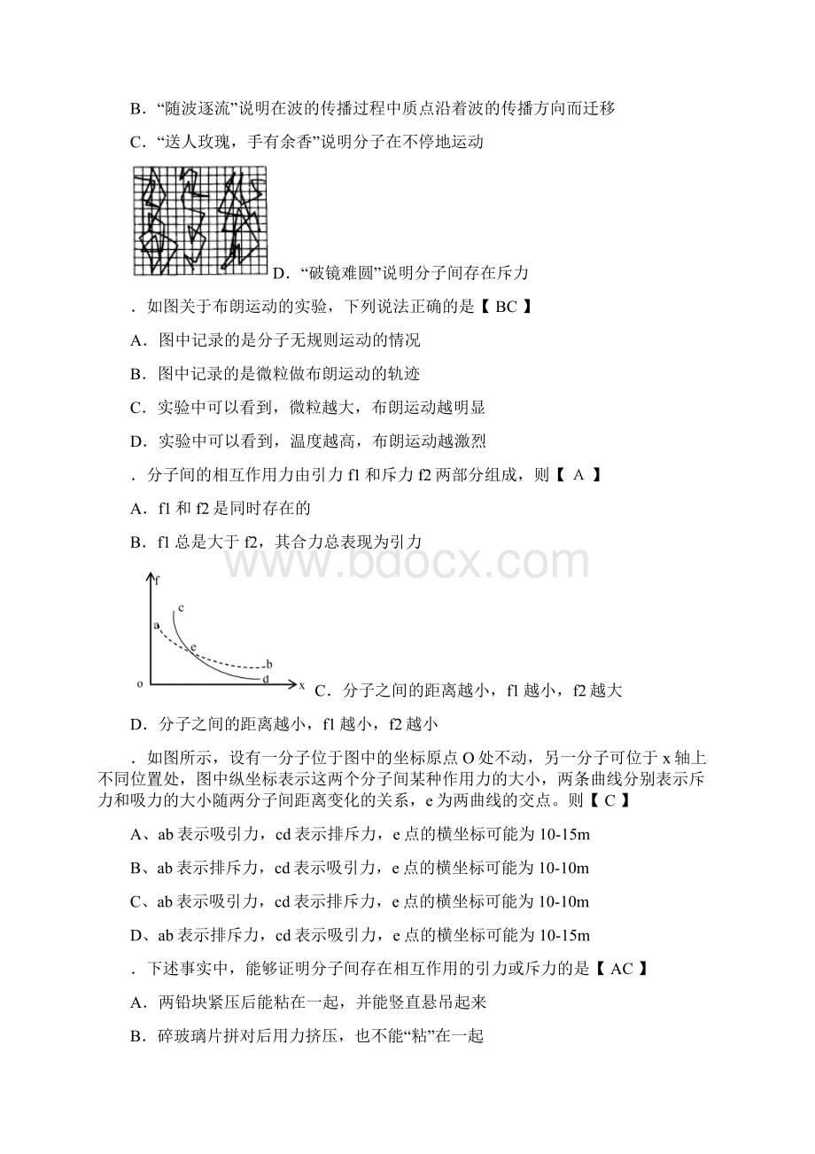 分子动理论内能单元测试Word文档下载推荐.docx_第2页