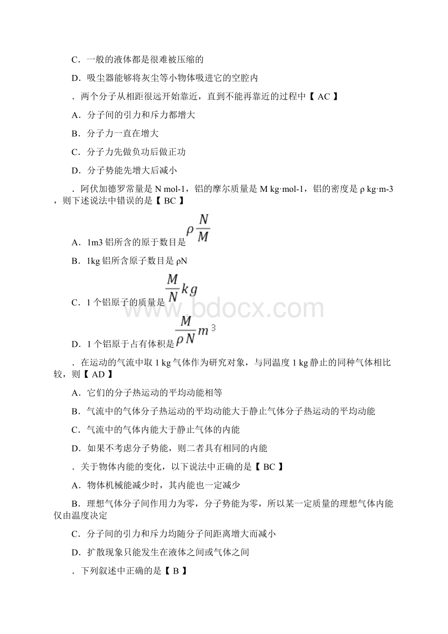 分子动理论内能单元测试Word文档下载推荐.docx_第3页