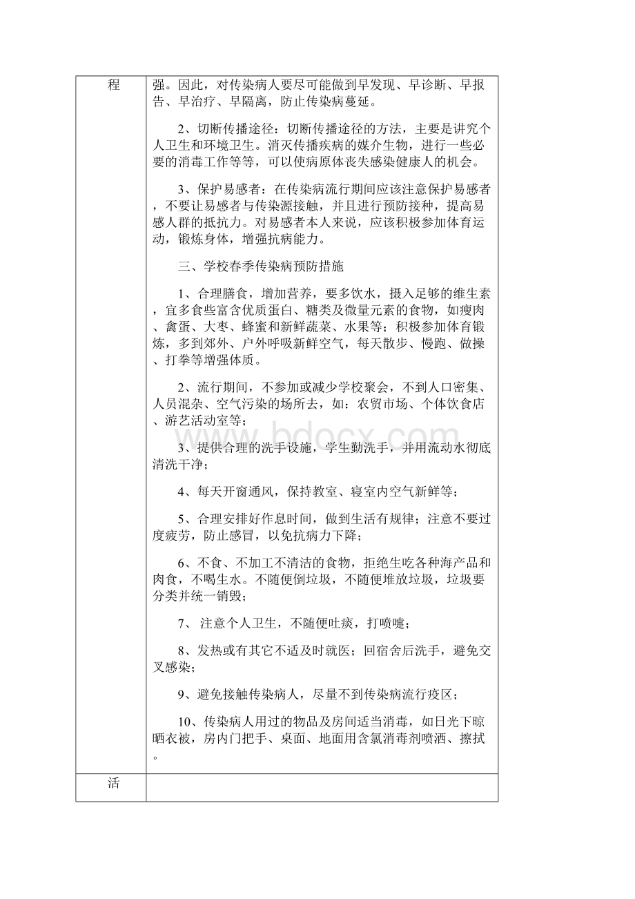 安全教育课活动记录.docx_第3页