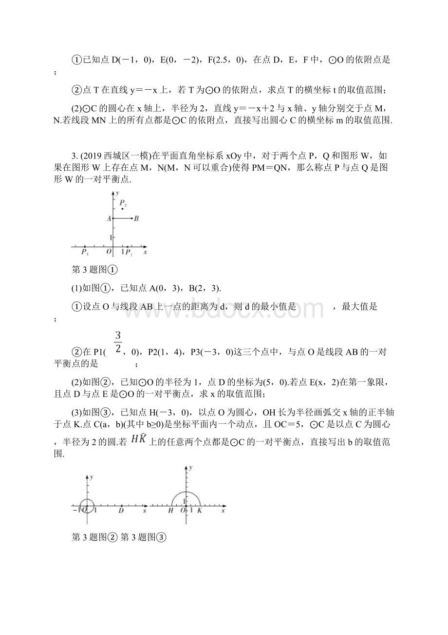 北京市中考数学专题复习新定义问题.docx_第2页