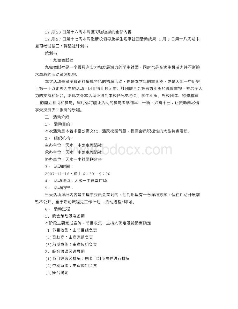 舞蹈社计划书文档格式.doc_第3页