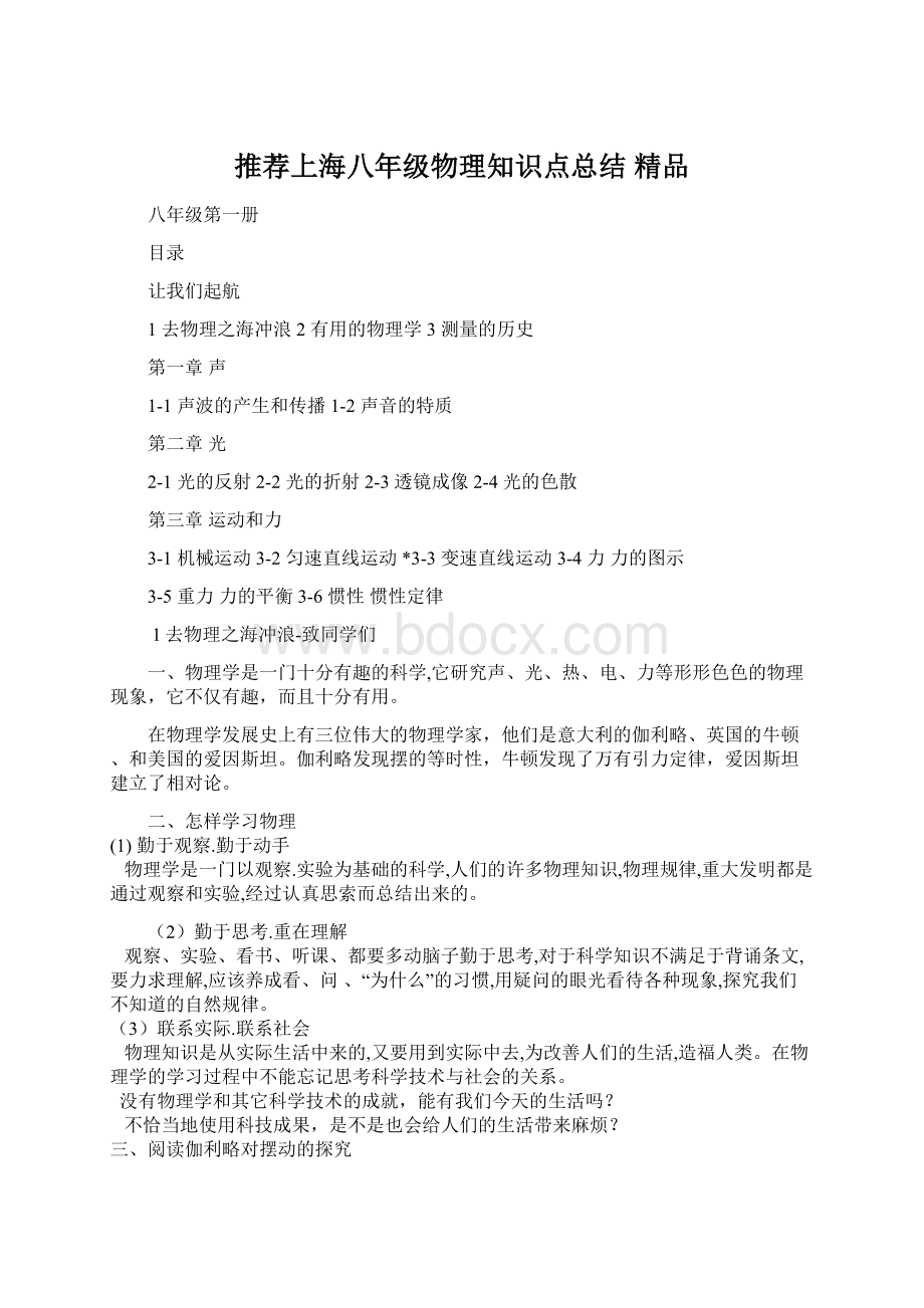 推荐上海八年级物理知识点总结 精品Word格式文档下载.docx