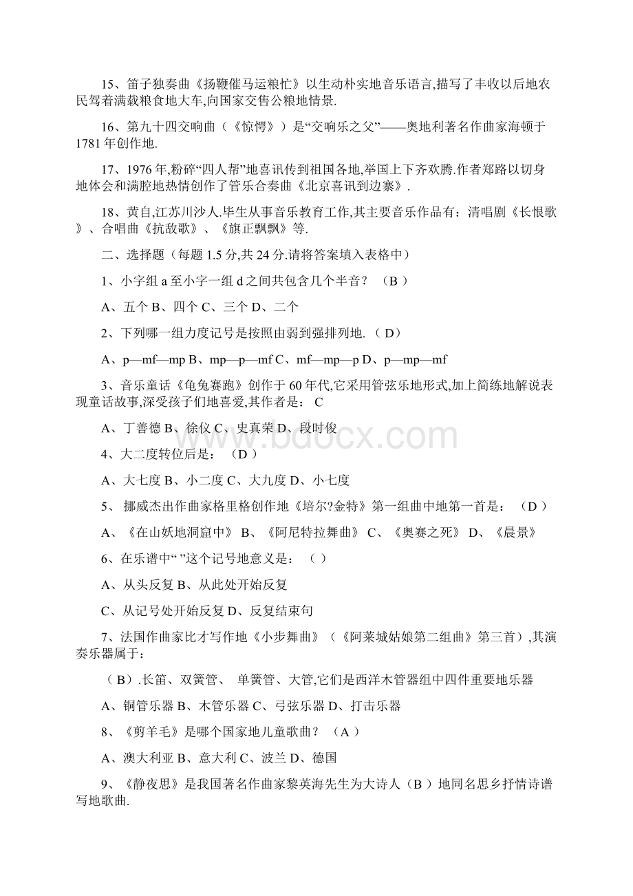 小学音乐教师笔试考题模拟二Word文件下载.docx_第2页