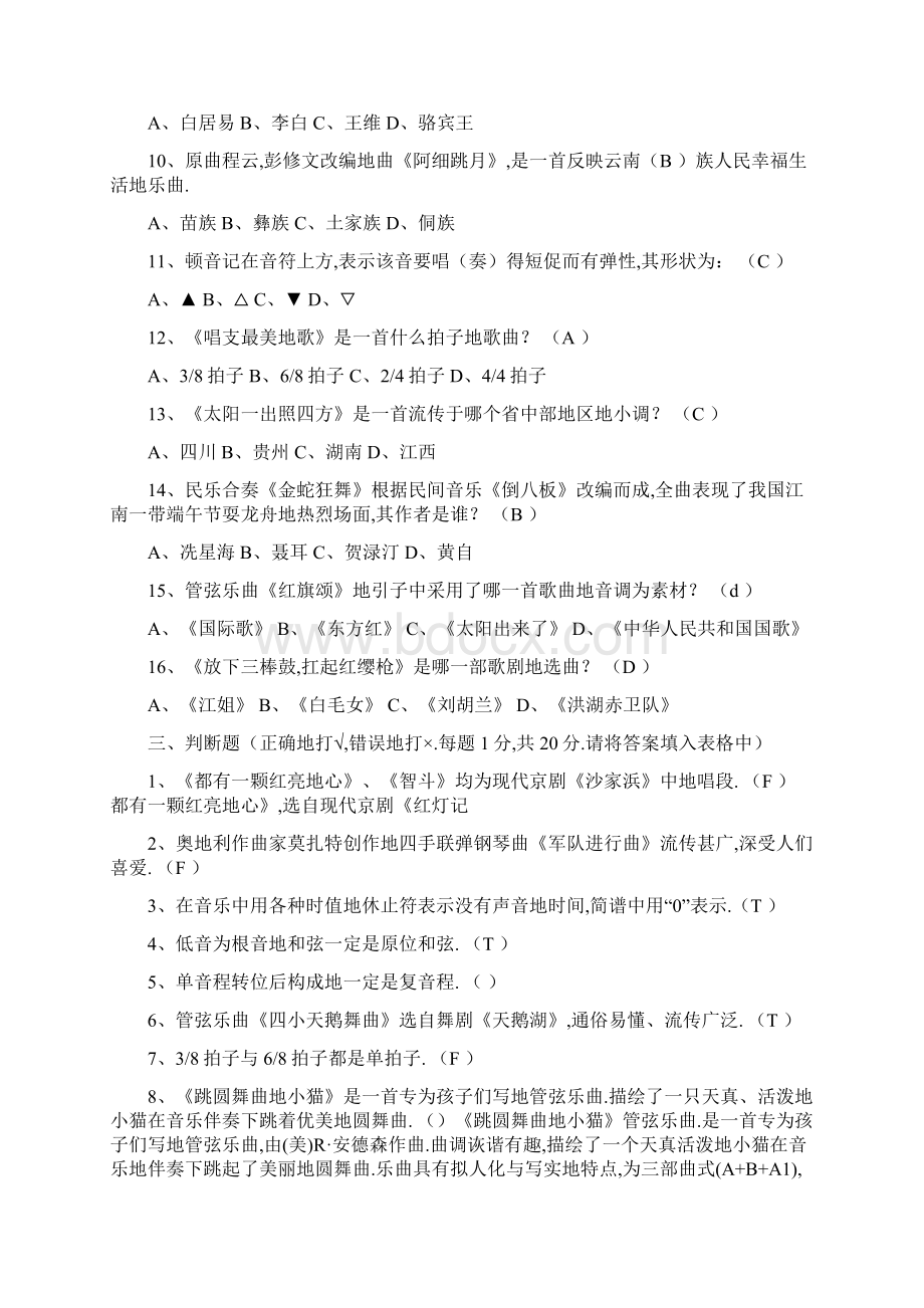 小学音乐教师笔试考题模拟二Word文件下载.docx_第3页