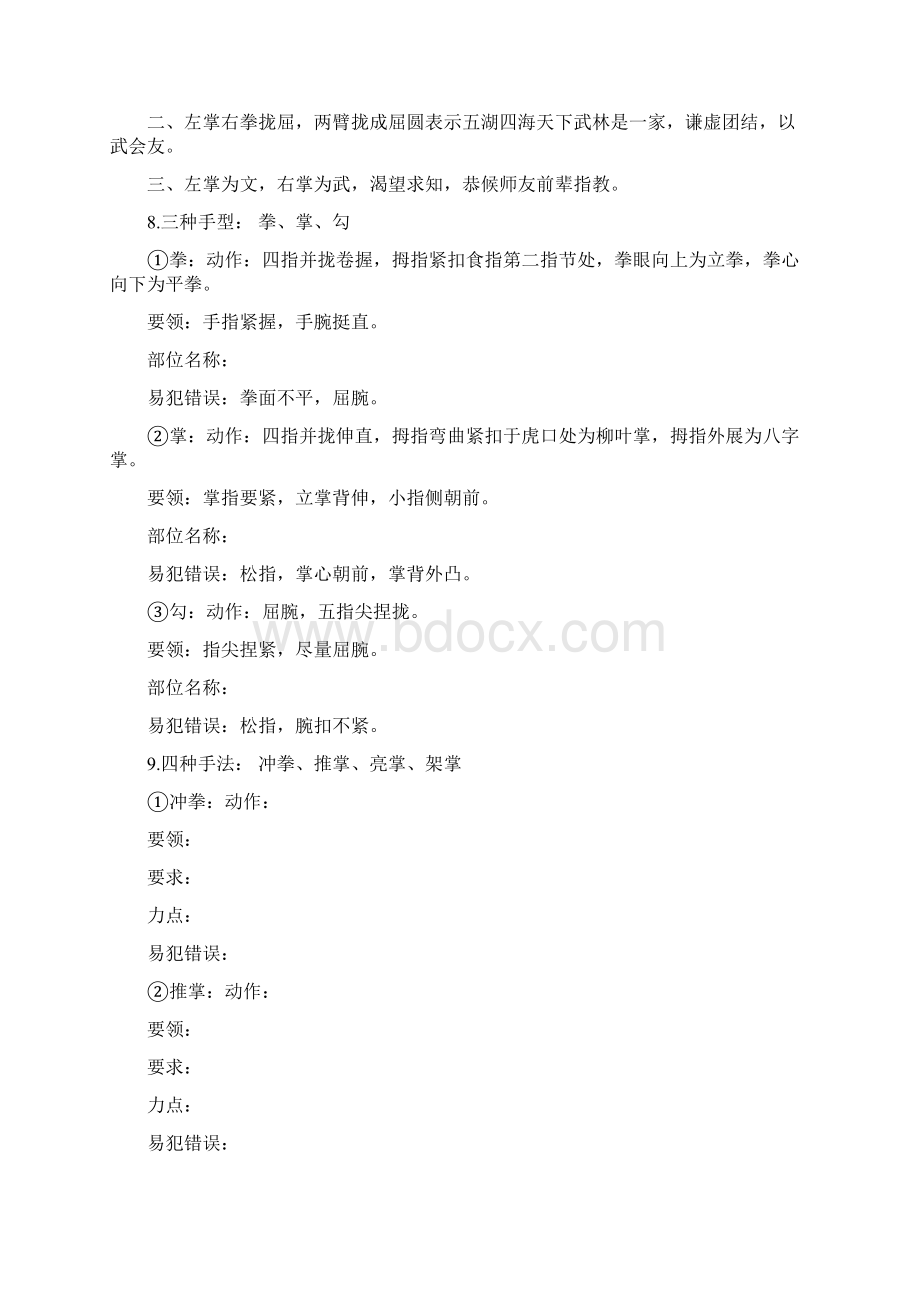 武术知识点.docx_第2页