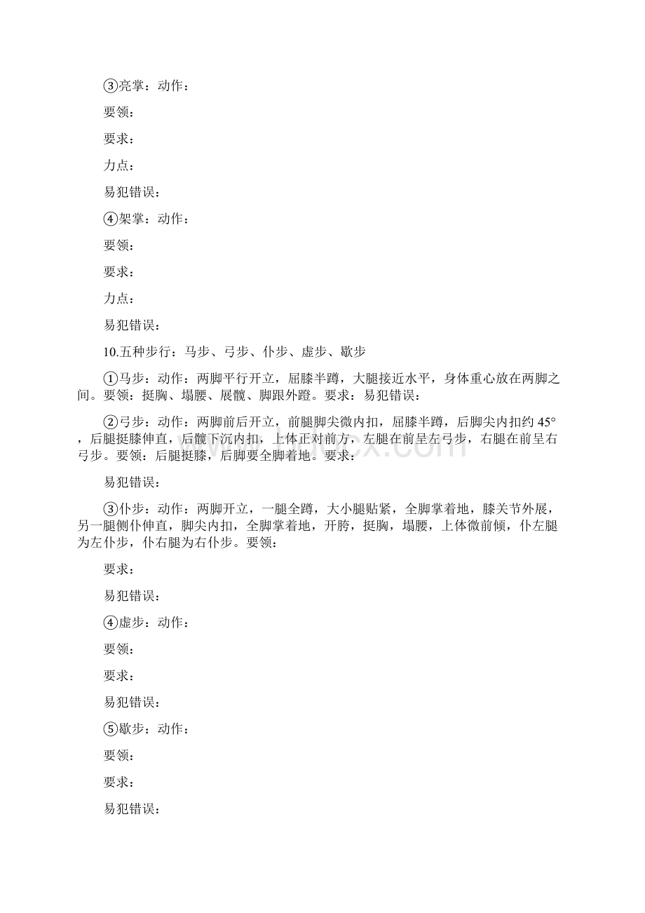 武术知识点.docx_第3页