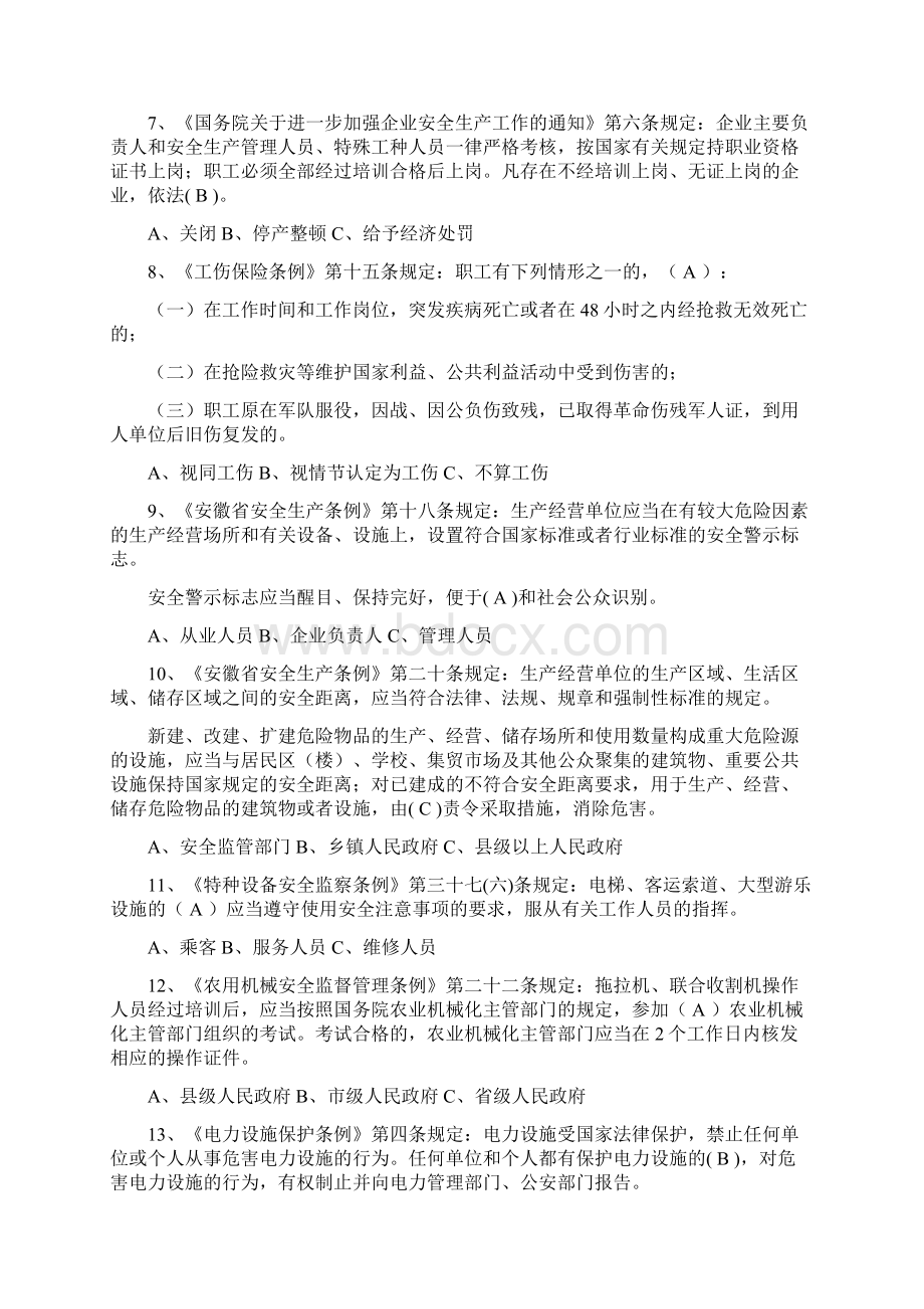 安全生产法律法规知识竞赛抢答题库及答案共50题Word文档格式.docx_第2页