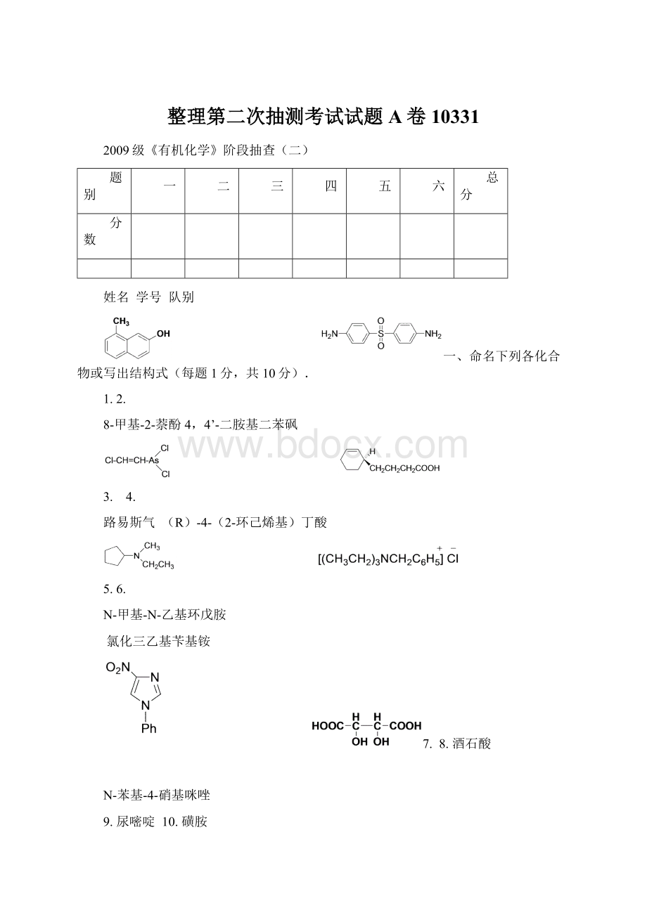 整理第二次抽测考试试题A卷10331.docx