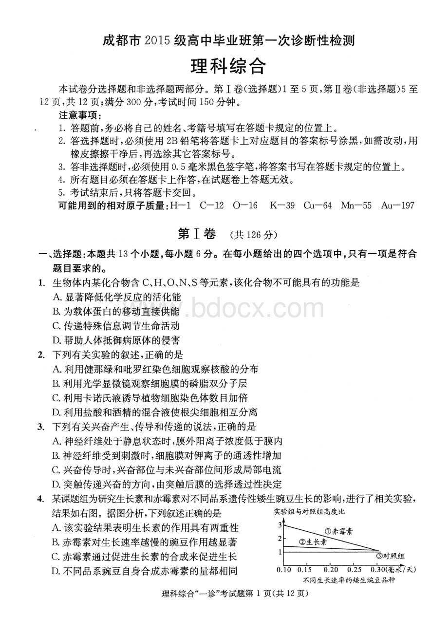 四川省成都市一诊理综试卷.docx