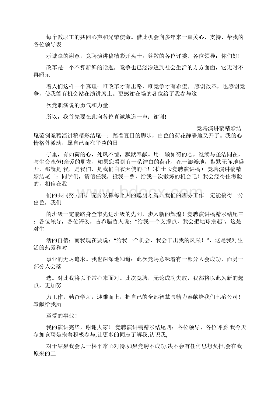 竞选演讲稿的结尾.docx_第3页