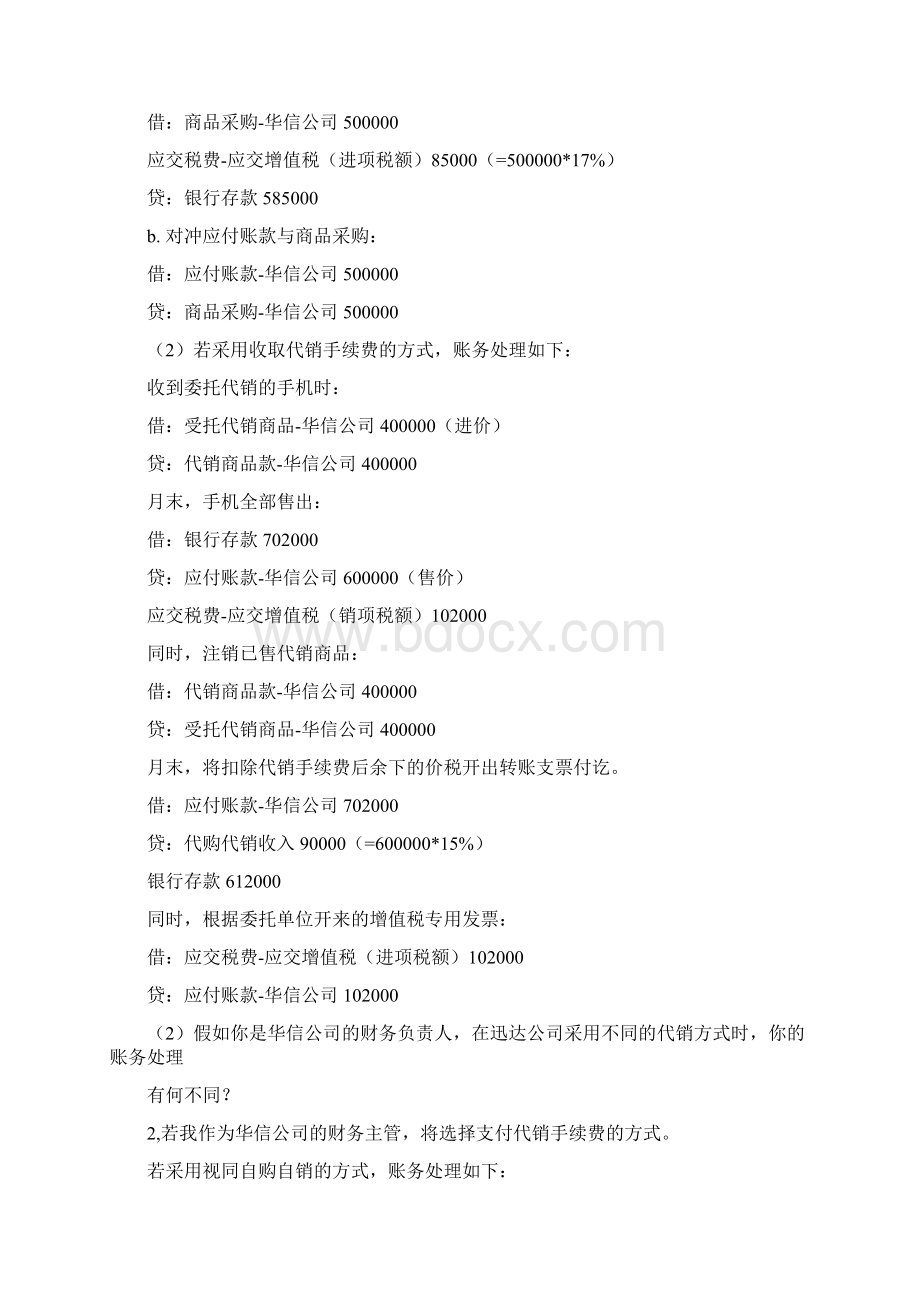 行业会计实务比较课后答案.docx_第2页