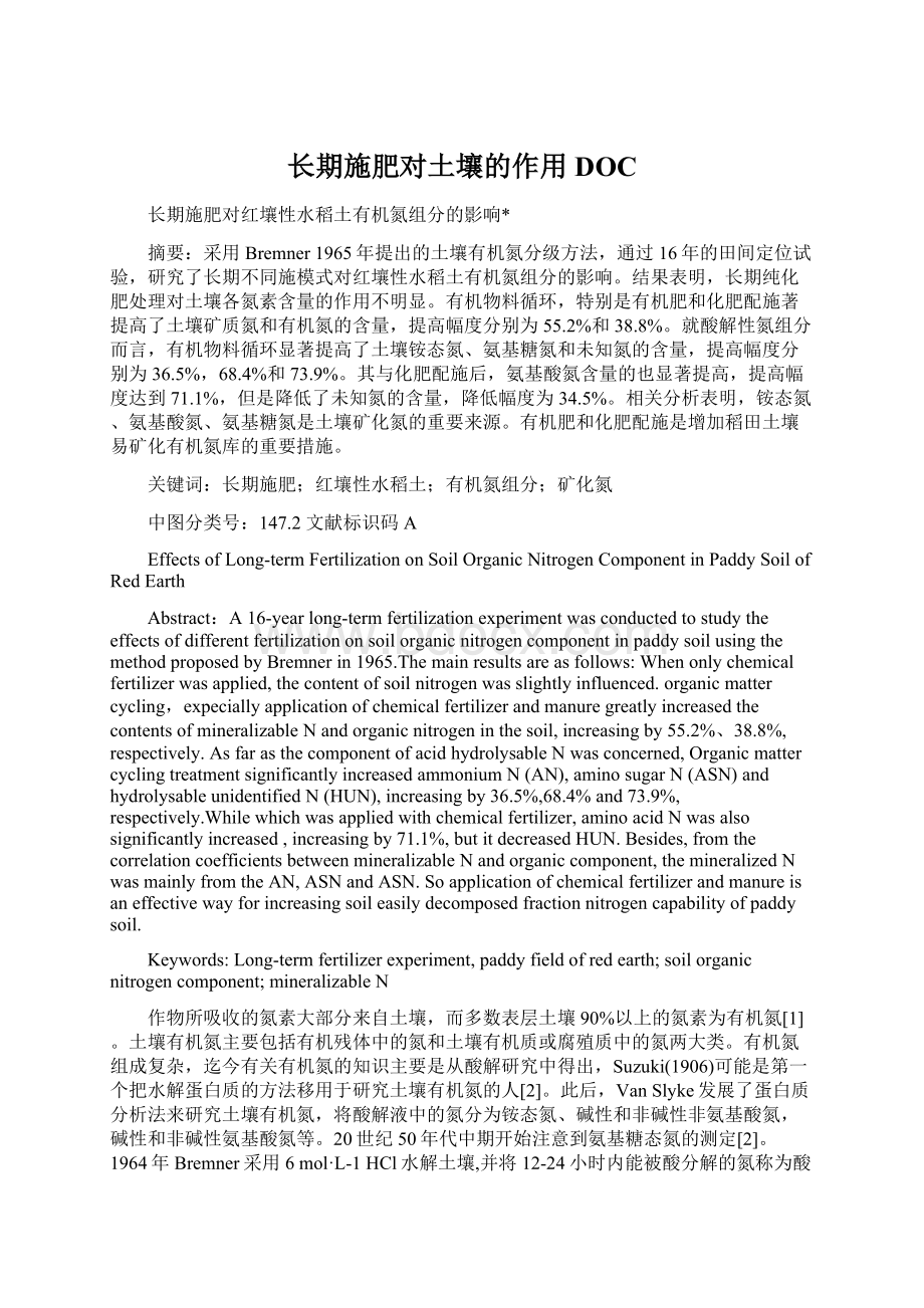 长期施肥对土壤的作用DOCWord文档下载推荐.docx_第1页