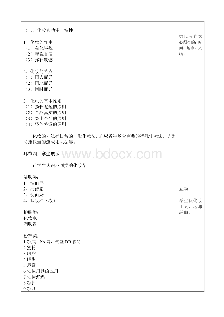 职业学校化妆课教案.doc_第3页