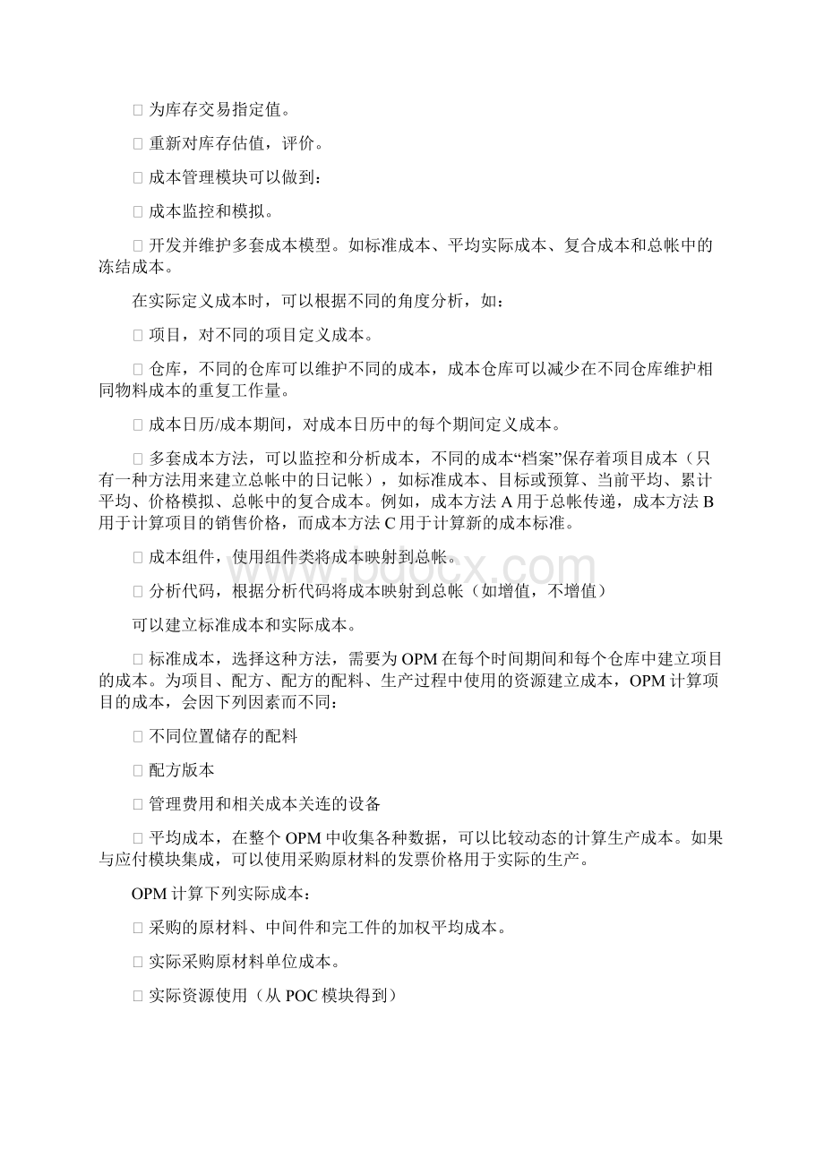 标准成本设置计算及查看doc 44页Word文件下载.docx_第2页