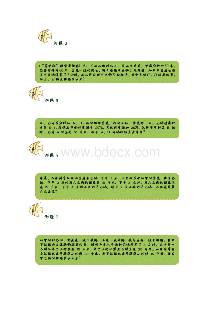 奥数六年级千份讲义 第五讲行程比例行程问题Word文件下载.docx_第3页