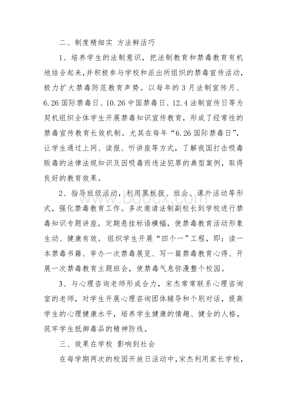 宋杰毒品预防教育优秀教师事.doc_第2页