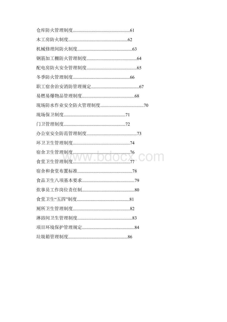 制度汇编建筑工程项目安全管理制度编辑版2Word格式.docx_第2页