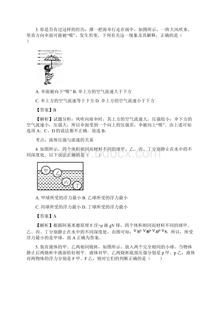 精品解析山东省枣庄市薛城区学年八年级下学期期末考试物理试题解析版Word文件下载.docx_第2页