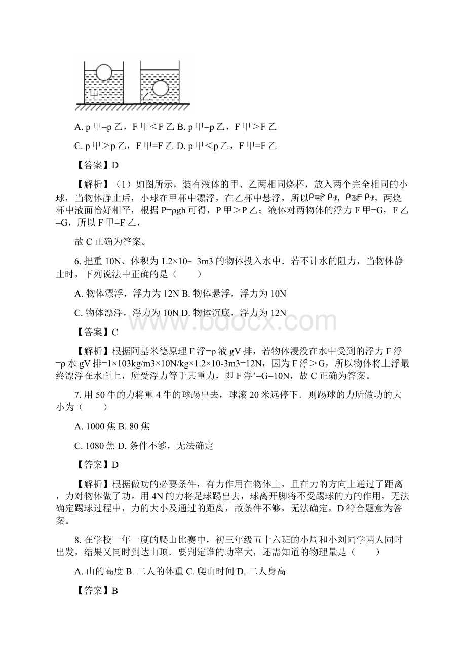 精品解析山东省枣庄市薛城区学年八年级下学期期末考试物理试题解析版Word文件下载.docx_第3页