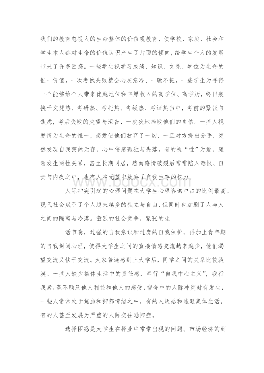 发展与教育心理学论文Word文档格式.doc_第3页