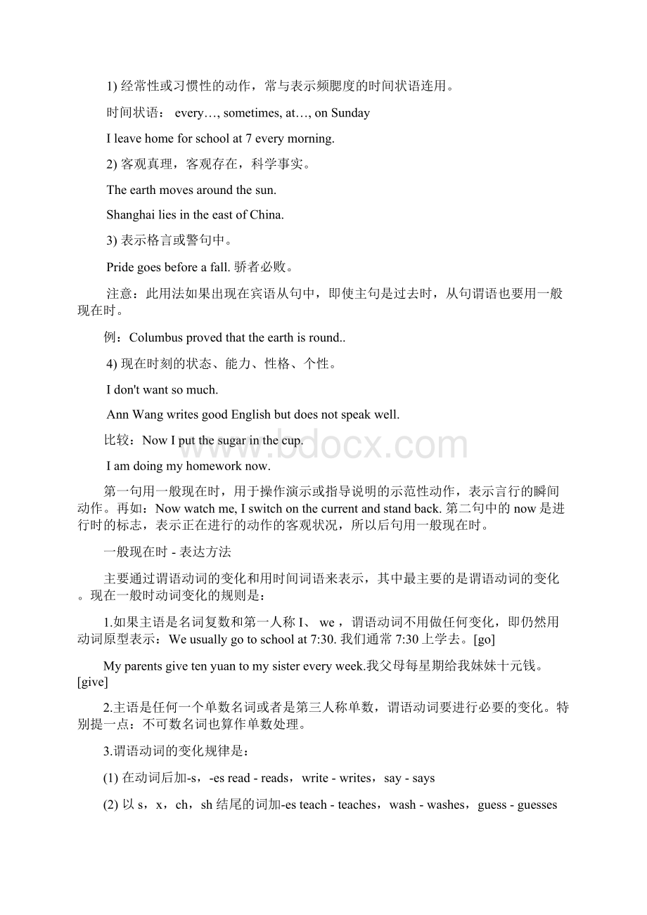 最新一般现在时专项练习题1文档格式.docx_第2页