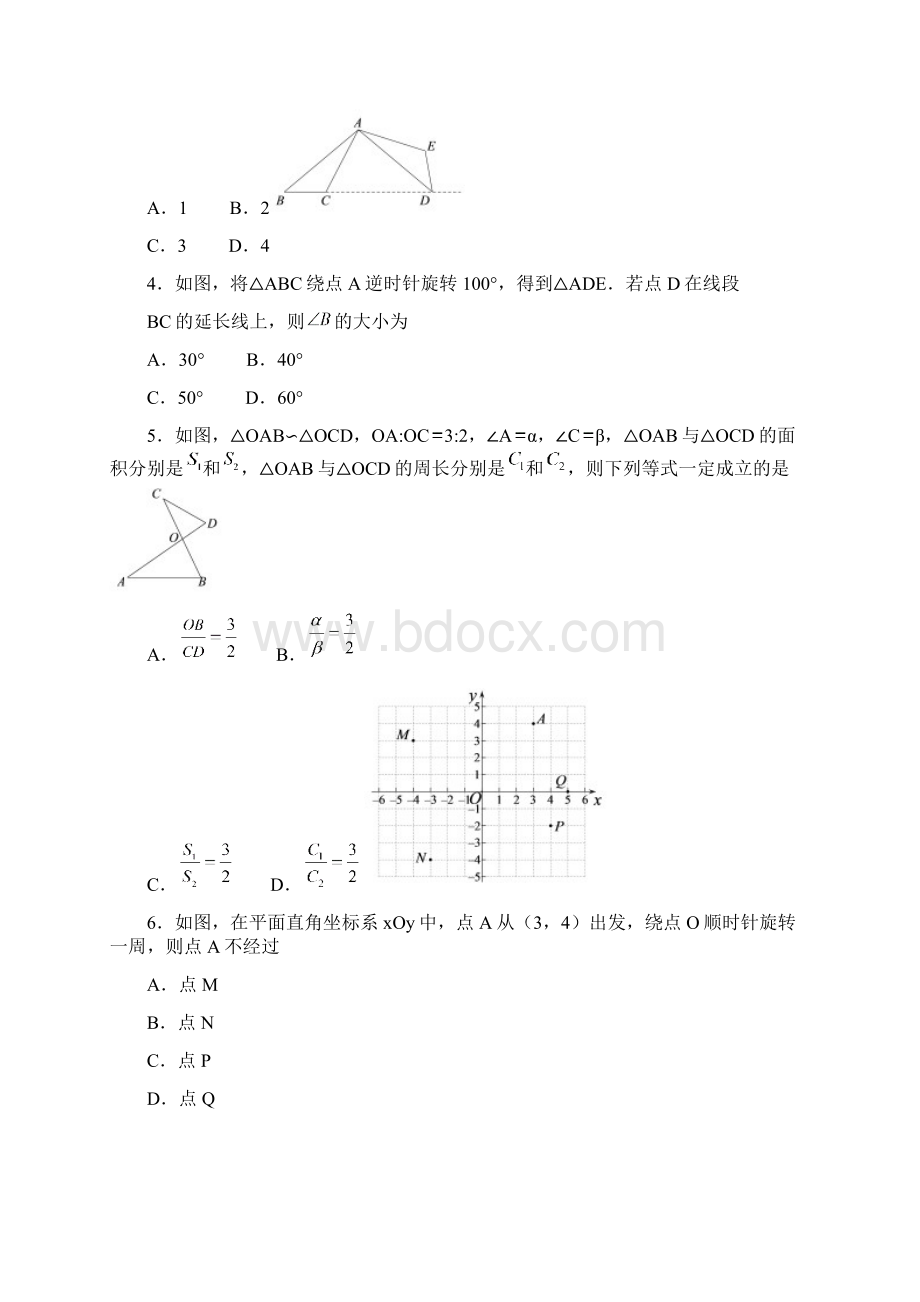 北京市海淀区初三上期末数学Word文档格式.docx_第2页