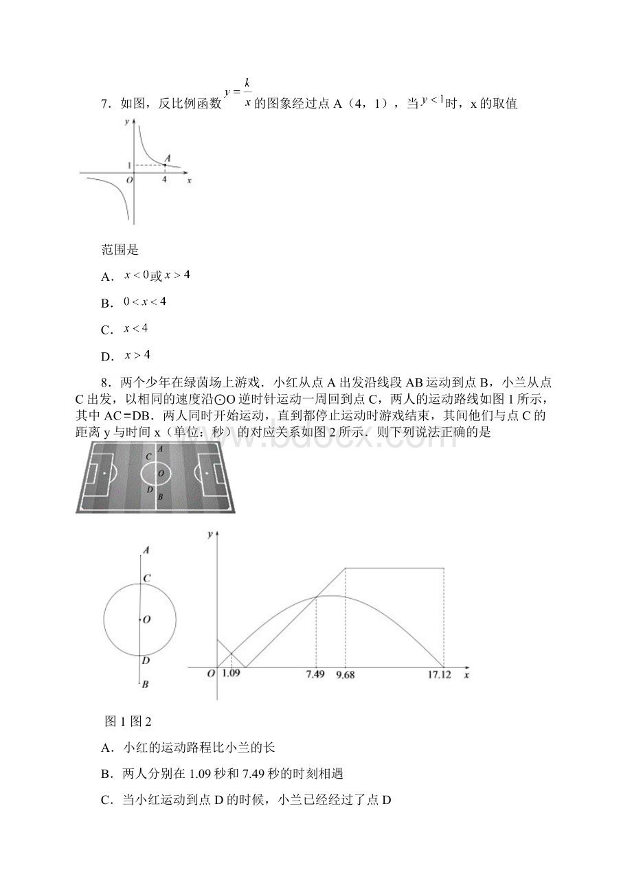 北京市海淀区初三上期末数学Word文档格式.docx_第3页