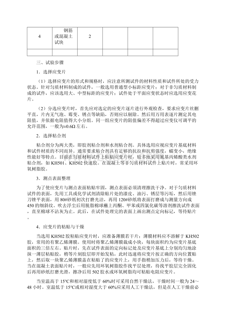 新版结构实验指导书解析.docx_第2页