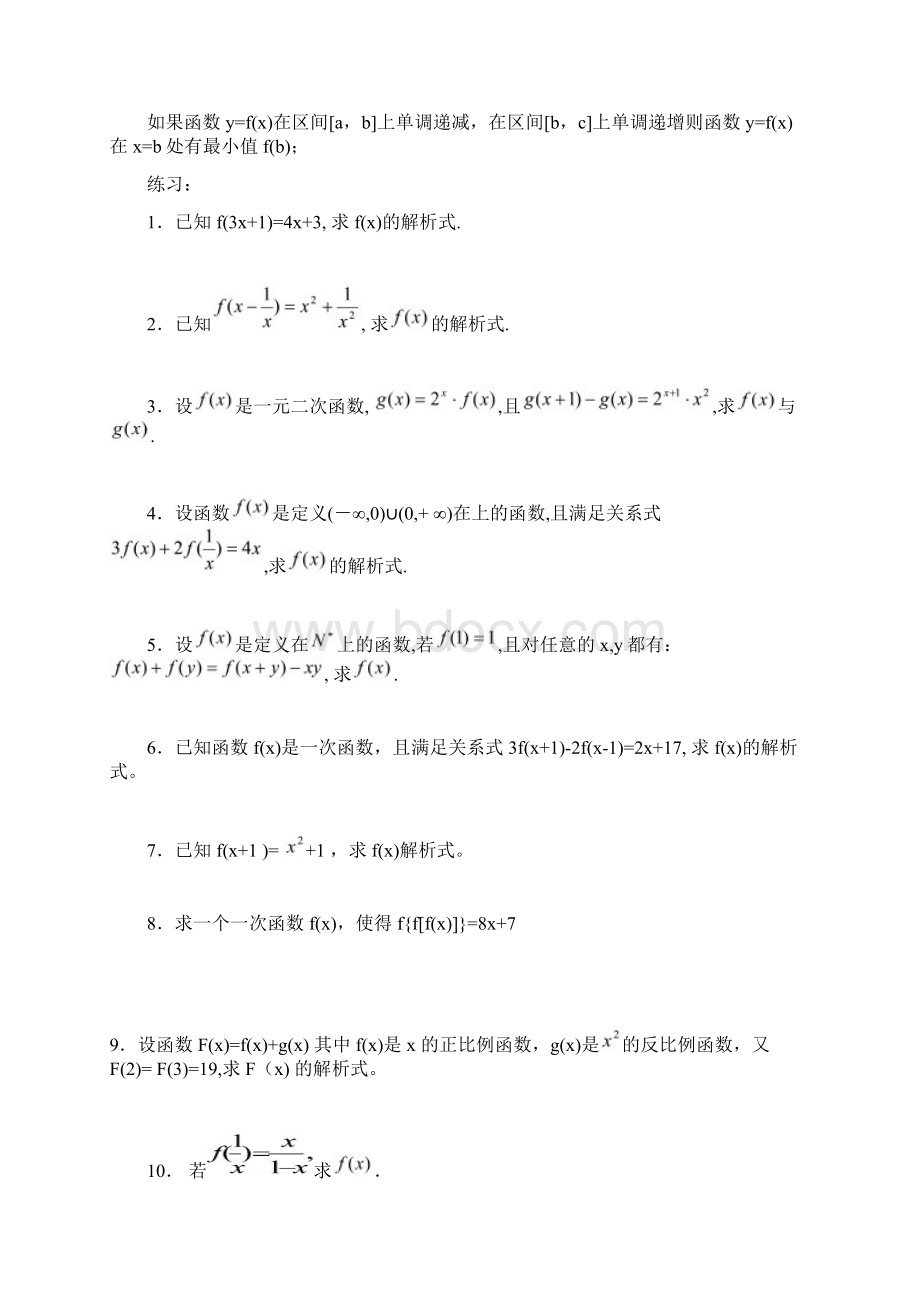 高一数学必修一函数的解析式.docx_第2页