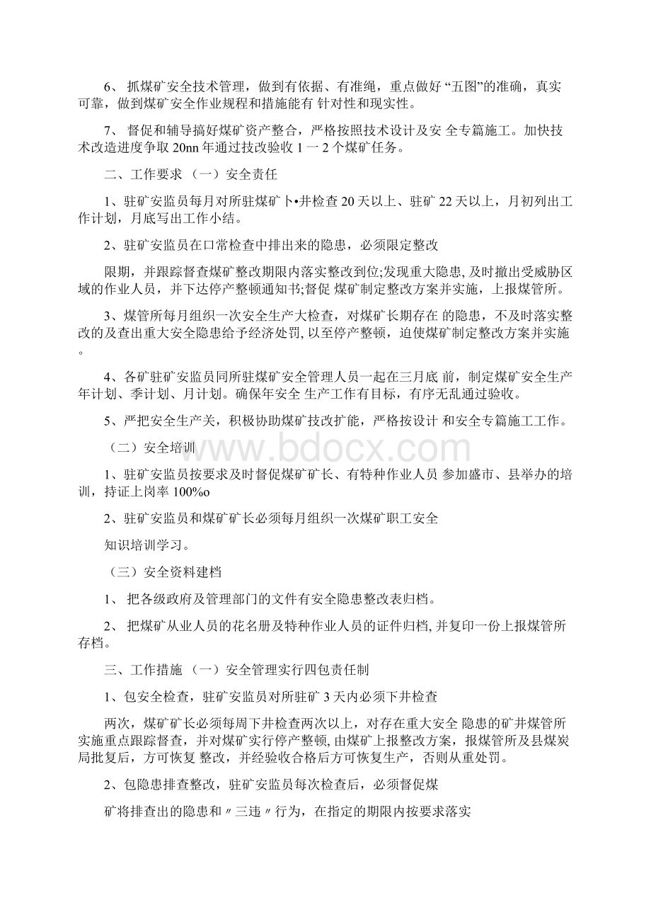 煤矿安全工作计划方案4篇Word文档格式.docx_第2页