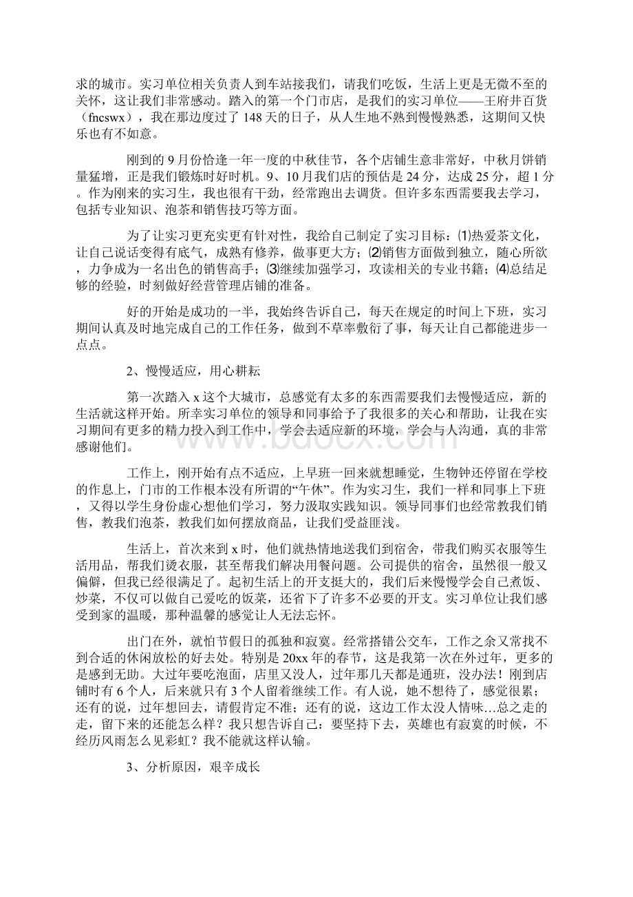 大学生销售顶岗实习报告.docx_第2页