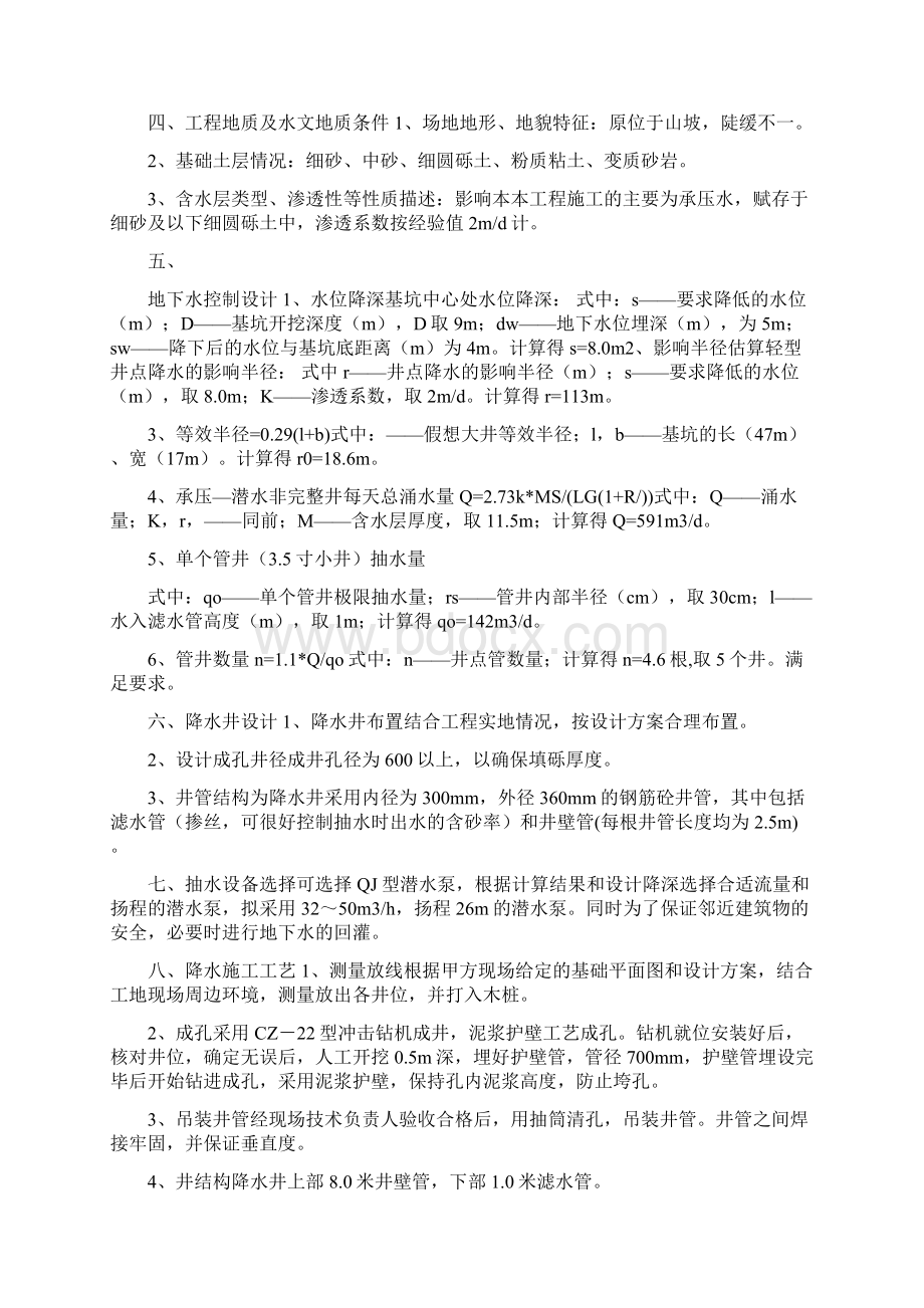 深基坑支护防护措施Word下载.docx_第3页