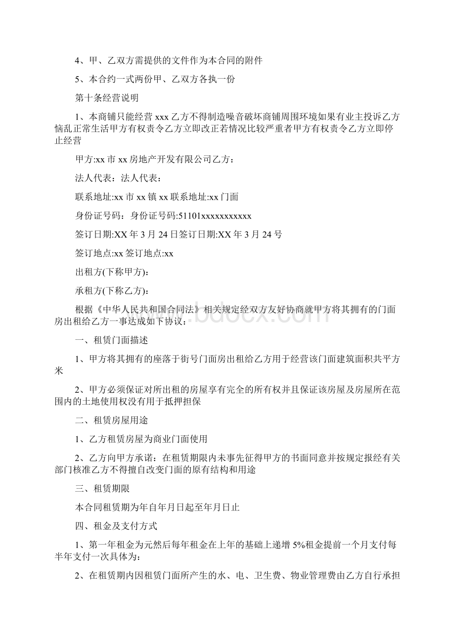 住宅小区商铺租赁合同Word格式.docx_第3页