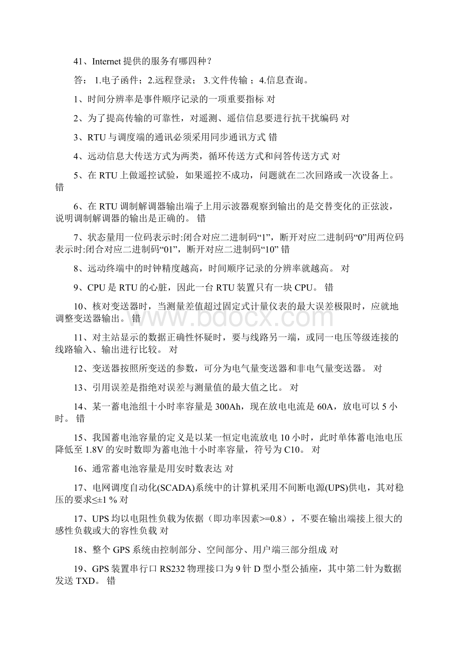 自动化专业基础题库.docx_第3页