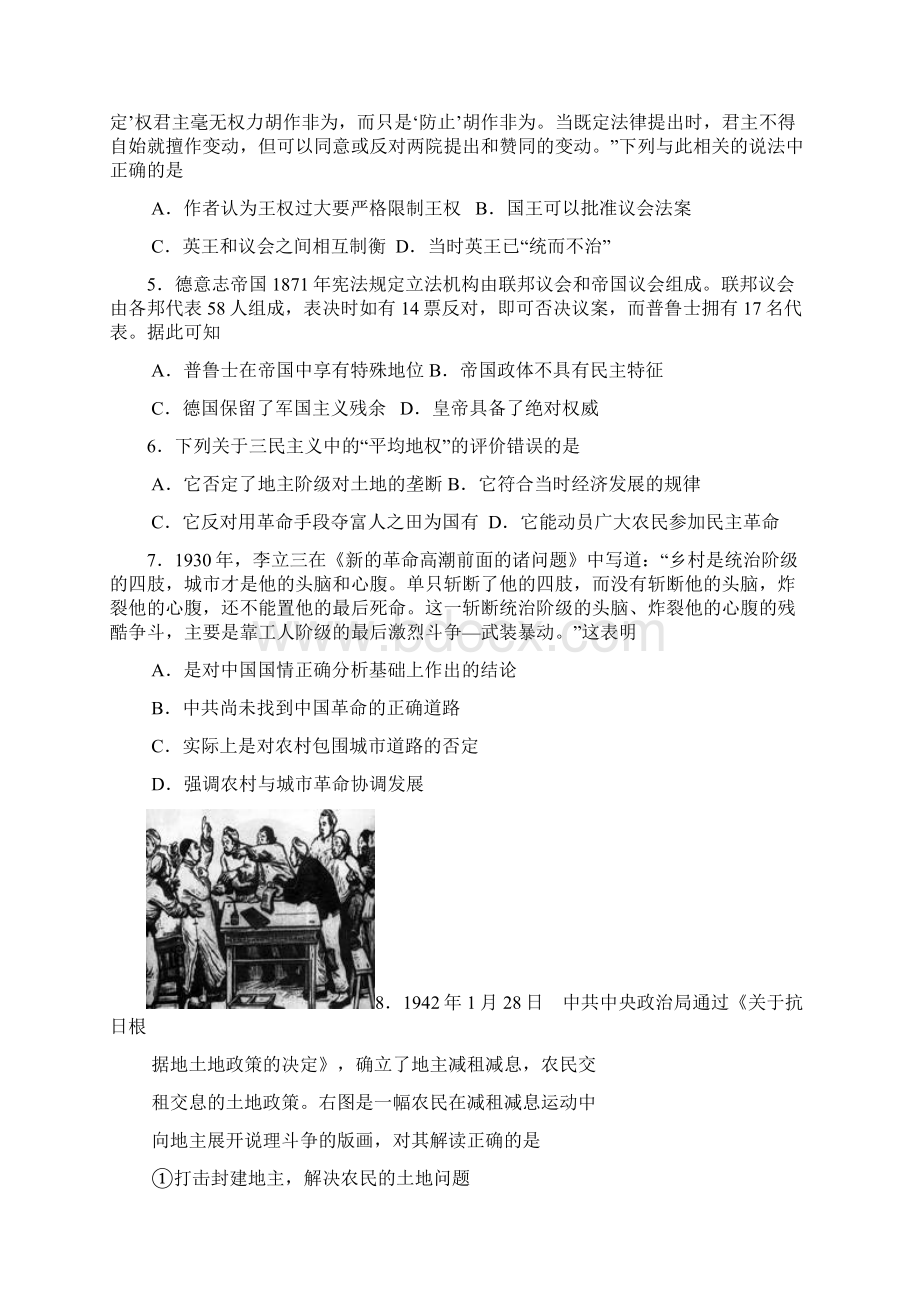 湖南省长沙市届高三联考历史试题带解析概要.docx_第2页