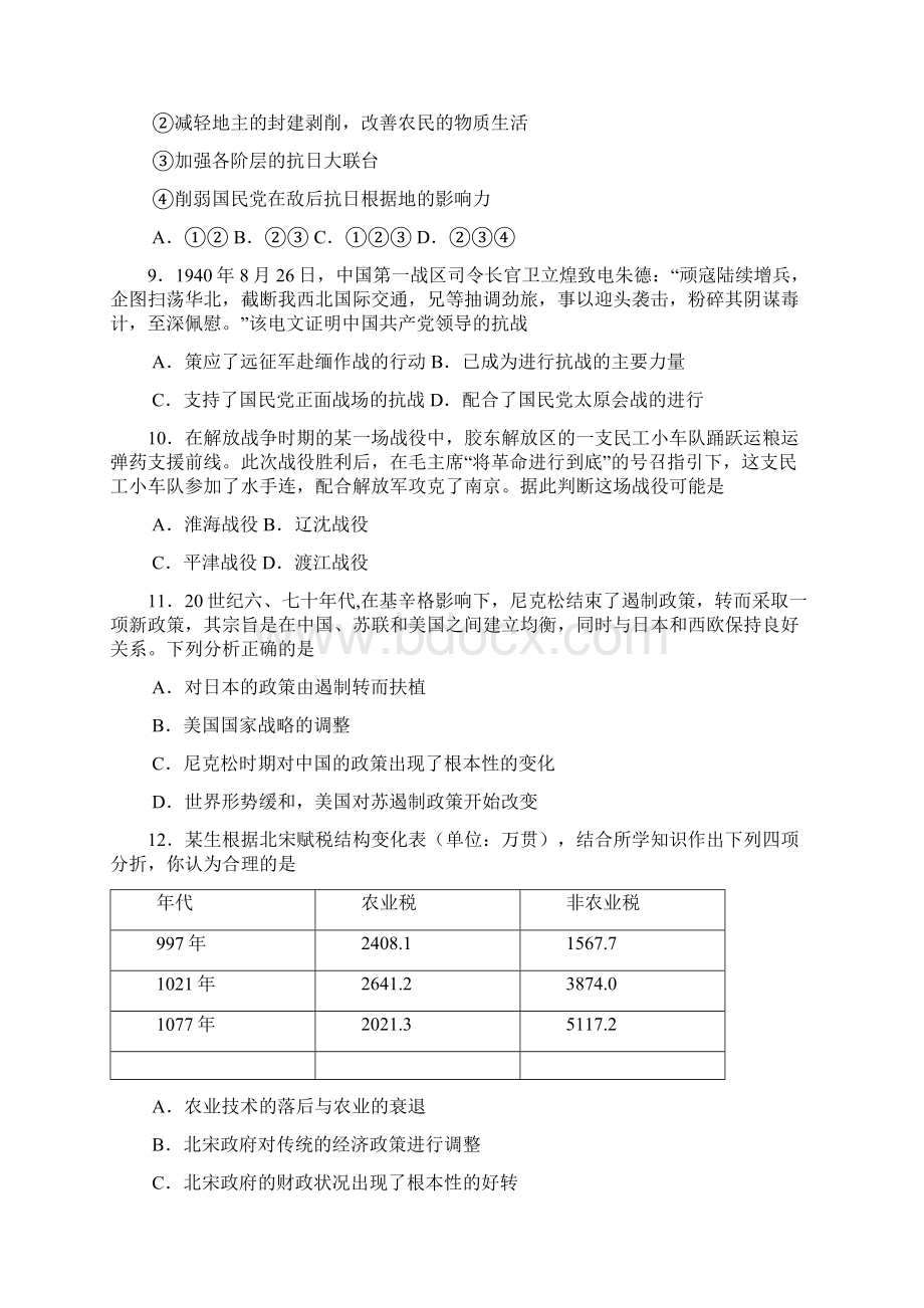 湖南省长沙市届高三联考历史试题带解析概要.docx_第3页