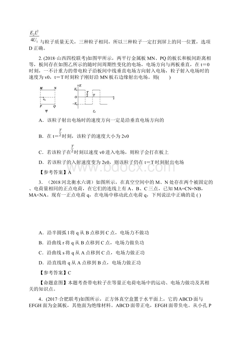 高考物理100考点最新名师精编模拟题千题精练专题78带电粒子在电场中的运动.docx_第2页